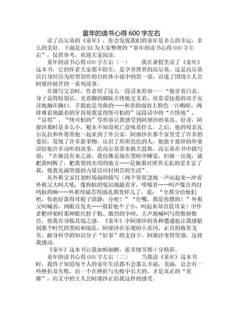 中学生个人读书心得600字5篇