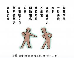 计较的拼音