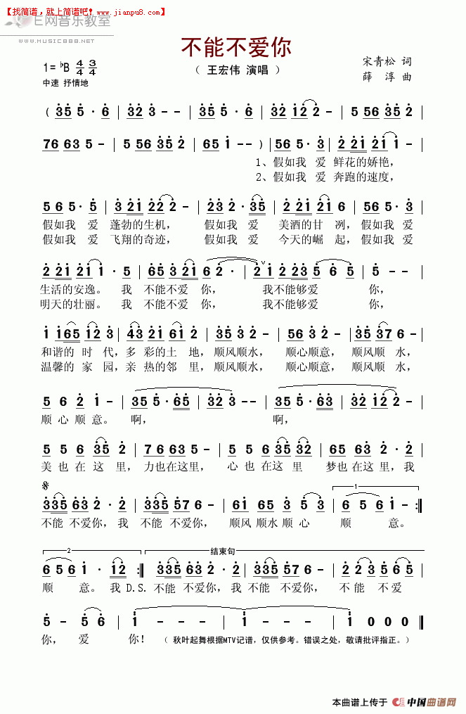 求《一定要爱你》 田一龙 歌词简谱(1234567)文本形式,网上都是图片,不