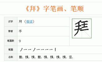 拜的笔顺笔画