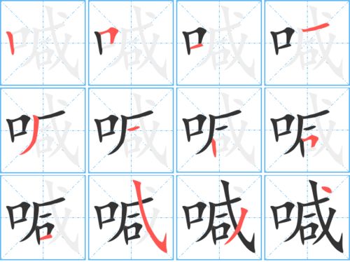 真的笔顺笔画顺序