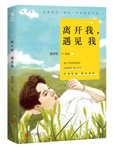 遇见我是你的幸运下一句，遇见我你真不幸全文免费阅读