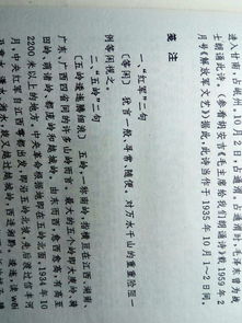 万水千山只等闲的等闲是什么意思，烈火焚烧若等闲是什么意思