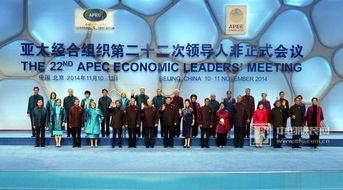 2014年apec峰会合影站位，2014年apec峰会抵达