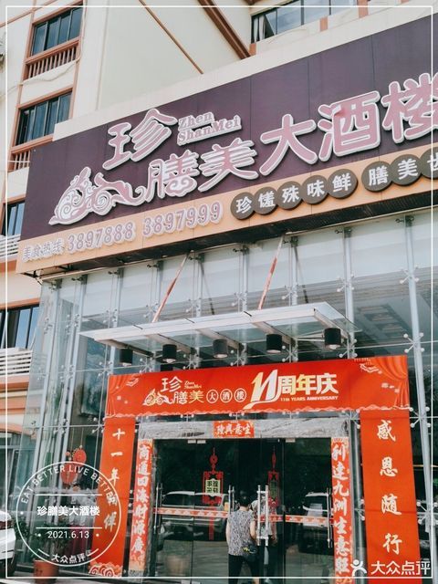 西安珍膳美餐饮管理有限公司怎么样?