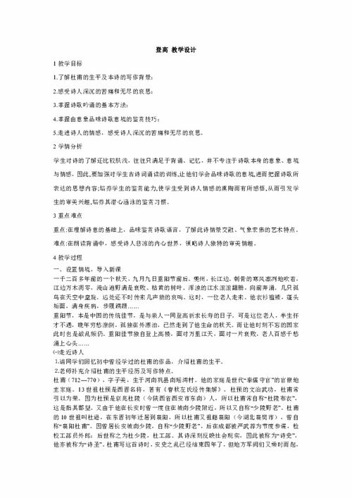 登高教学设计ppt，登高教学设计教案