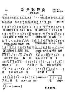 新贵妃醉酒歌词