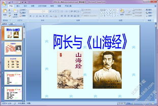 阿长与山海经优秀教案