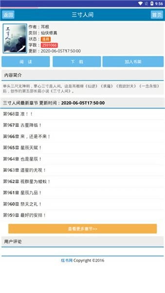重庆苇子的秀书走红