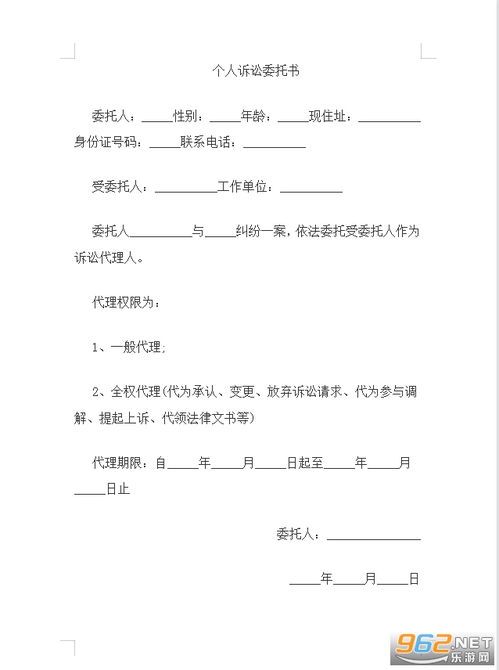 诉讼委托书模板范文，代理诉讼委托书