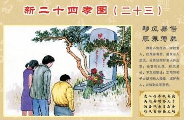 二十四孝图