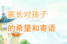 幼儿园小班家长寄语怎么写,幼儿园小班家长寄语3篇