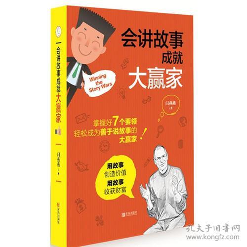 七个成就小故事