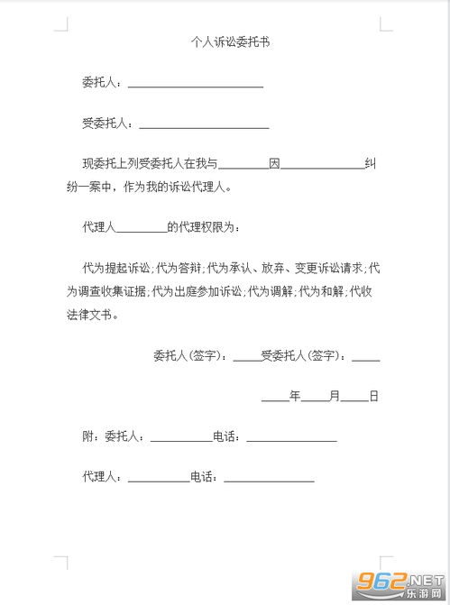 诉讼委托书