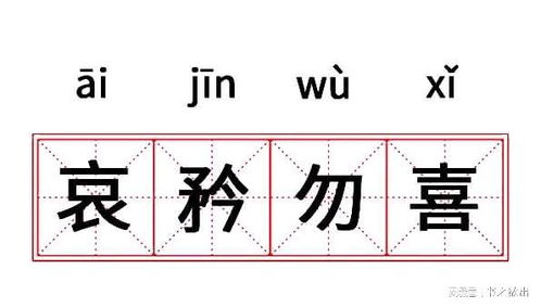 勿相关成语?