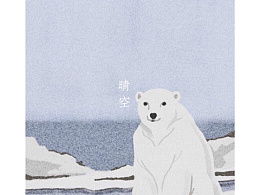 如履薄冰是啥意思