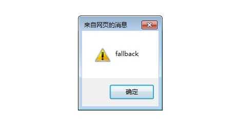 fallback什么意思啊，fallback font