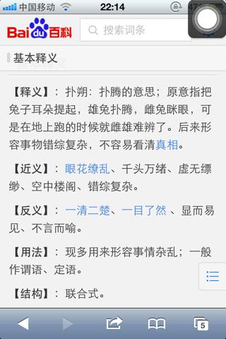 扑朔的意思