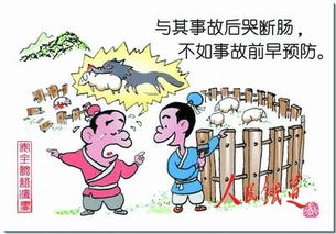 亡羊补牢寓言故事