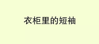 迫不及待这个词，迫不及待的及字