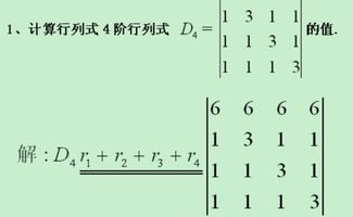 四阶行列式的计算方法 对角线法则，四阶行列式的计算方法视频