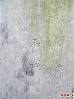 石涧记翻译简短，石涧记翻译注释