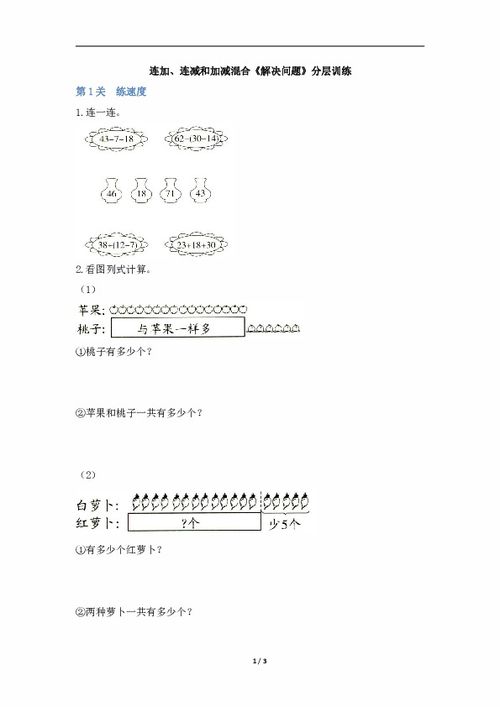 小学二年级100以内连加连减混合练习A4dmu