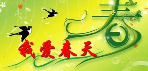 我爱春天作文