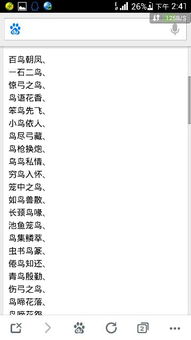 袅字开头的成语接龙，鸟字开头的成语接龙大全集道