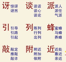 蜂的组词和部首，蜂的组词二年级上册