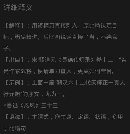 关老爷赴会单刀直入是什么意思，单刀直入是什么意思知识单枪匹马