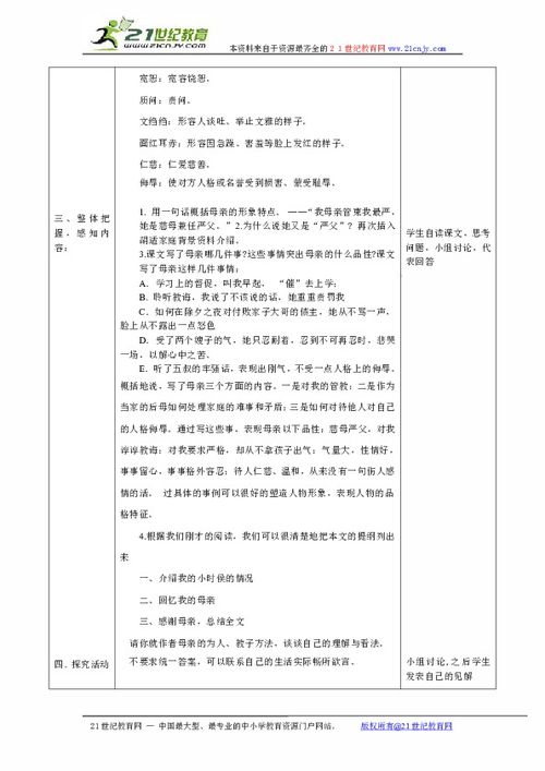 我的母亲教案ppt课件，我的母亲教案中职