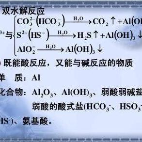 双水解的离子有哪些，双水解反应的条件