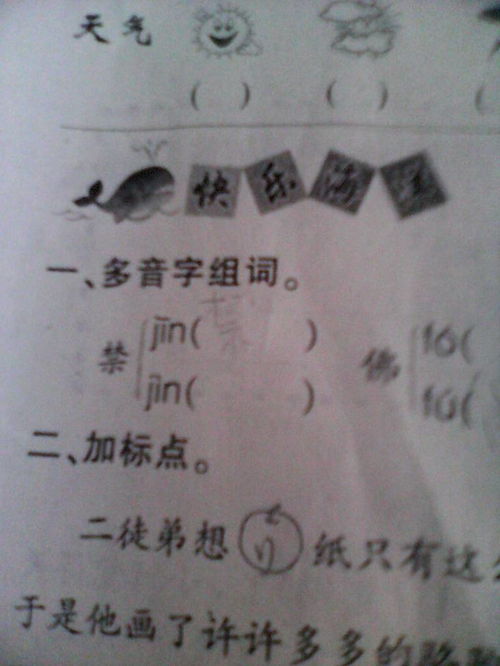 禁多音字组词