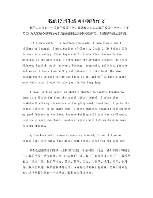 难忘的初中生活作文600字，未来的初中生活作文600字