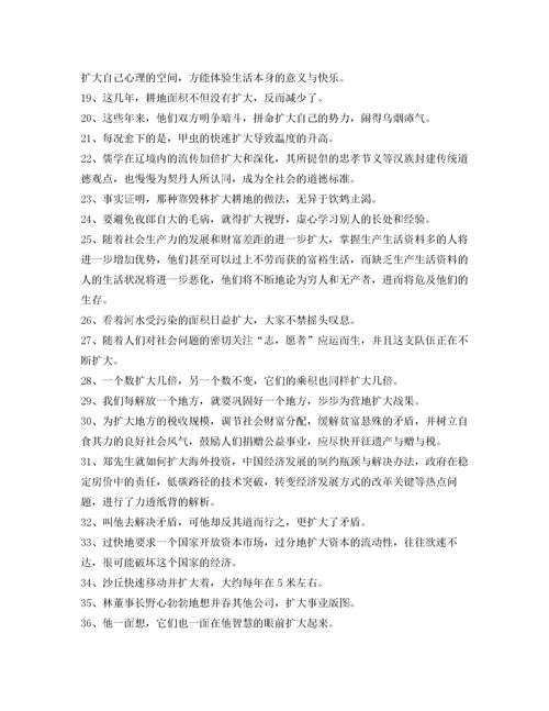 扩大反义词
