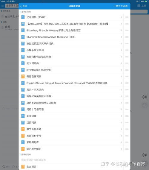 手机查字典怎么查
