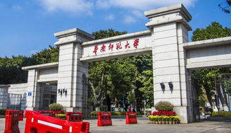 华南师范大学是211还是985名校?