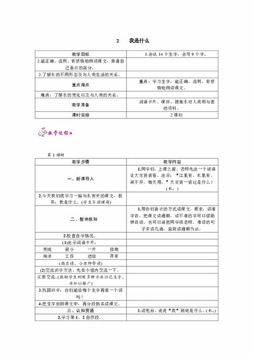 我是什么教案