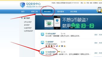 qq安全登录检查是什么