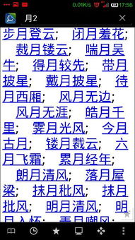 月字成语接龙，月字成语接龙开头的成语