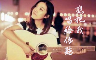 寻求“想把我唱给你听”的简谱 谢谢