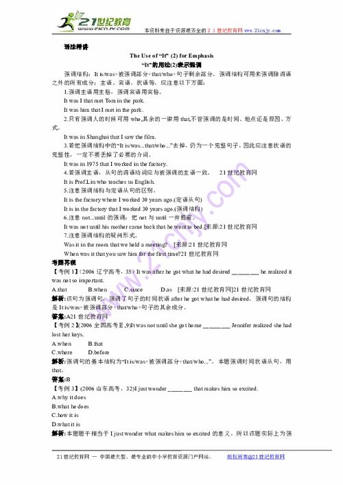 强调 用英语怎说?