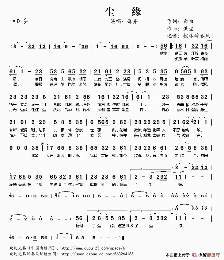 尘缘歌词谁写的，歌曲尘缘歌词