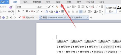 繁简体转换word，繁简体转换app