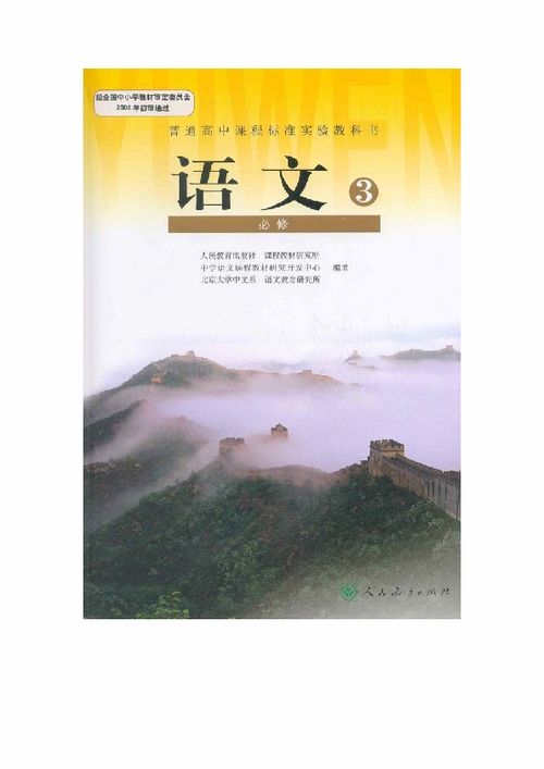 高中人教版语文必修三必背课文