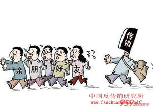 传销是什么样子的，传销是什么时候被取缔的
