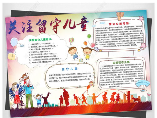 留守儿童的手抄报图片