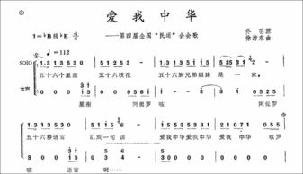 爱我中华的完整歌词