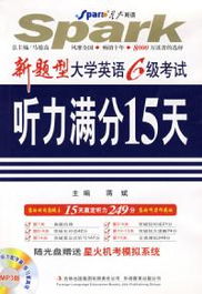 四级听力各部分多少分